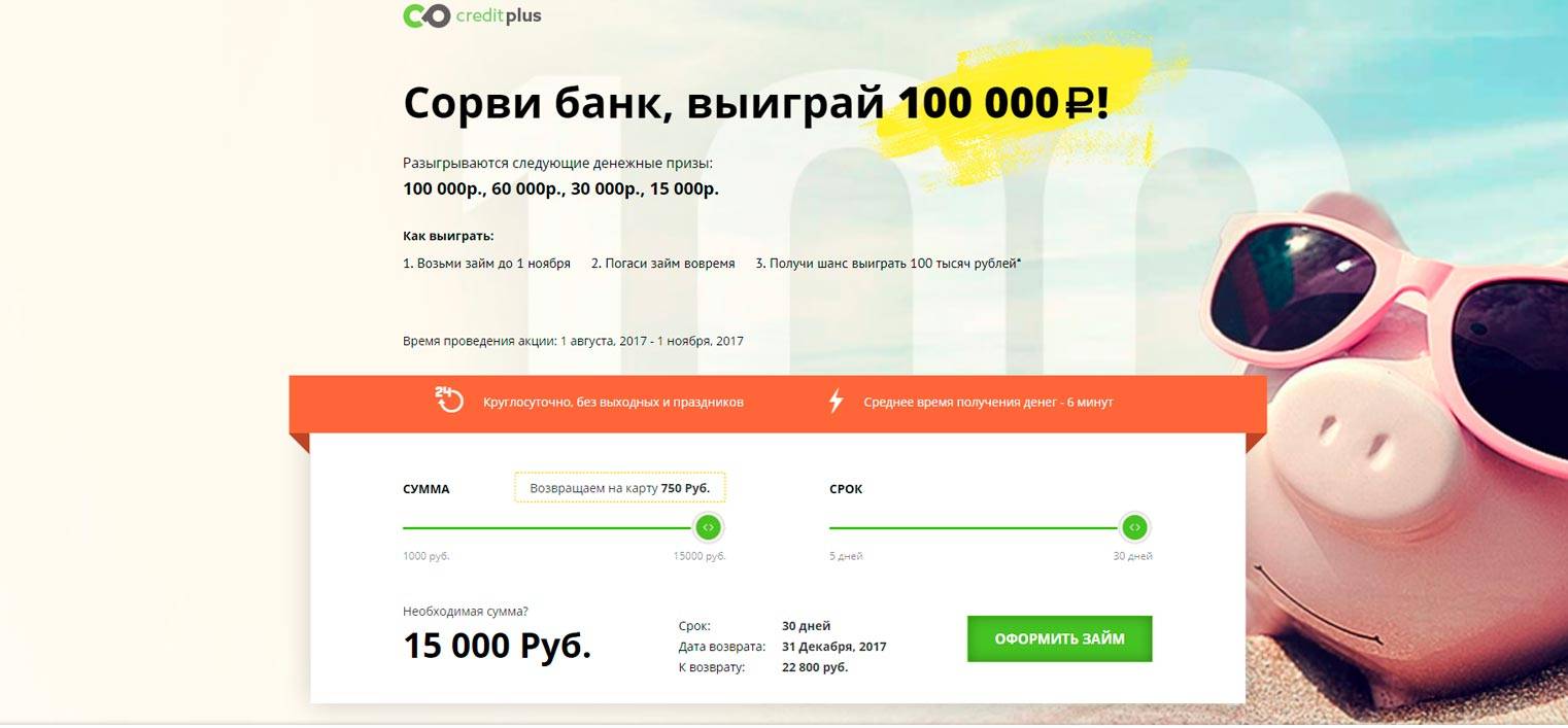 Займ 15000 рублей срочно без отказа